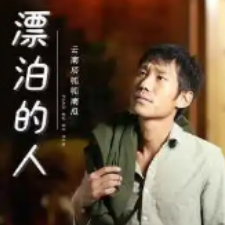 漂泊的人-云南顶呱呱南瓜-钢琴谱