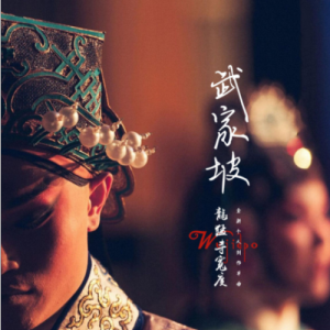 求私奔2021版吉他谱