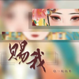 白羊吉他谱数字版
