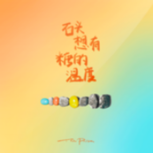 和你一样txt吉他谱