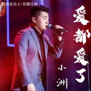 爱都爱了吉他谱c调