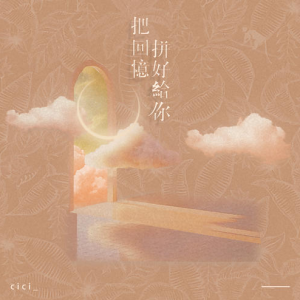 我的回忆不是你吉他谱