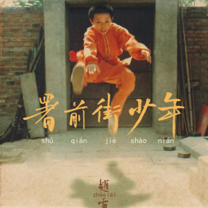 一程山路吉他谱