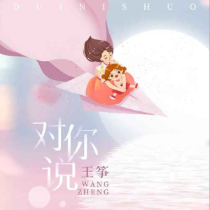 只对你说 吉他谱e调