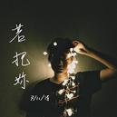吉他谱把位图怎么看