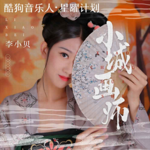 小贝吉他谱