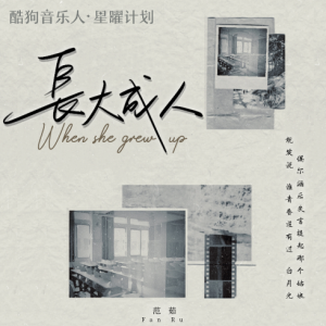 哭着笑着就长大吉他谱
