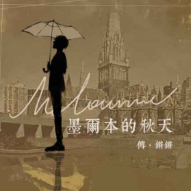 墨尔本的秋天钢琴简谱 数字双手 苏晓