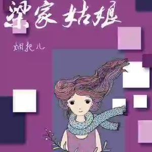 阎其儿