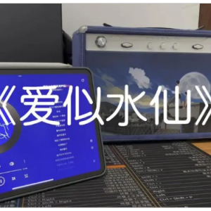 爱似水仙钢琴简谱 数字双手