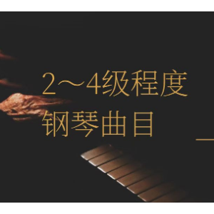 西班牙假日钢琴简谱 数字双手