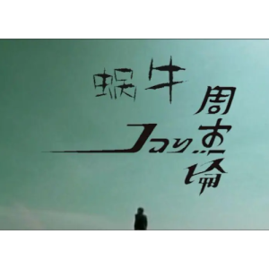 蜗牛-周杰伦钢琴谱