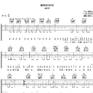 戏妖怪玩魔鬼吉他谱