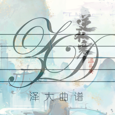 【古风】系列🍁-钢琴谱