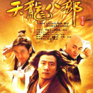 宽恕《天龙八部》片尾曲-C调简单版-钢琴谱