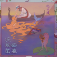 叙酣宴 吉他谱
