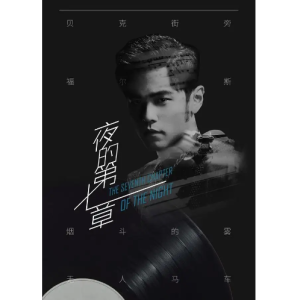 夜的第七章-周杰伦钢琴谱