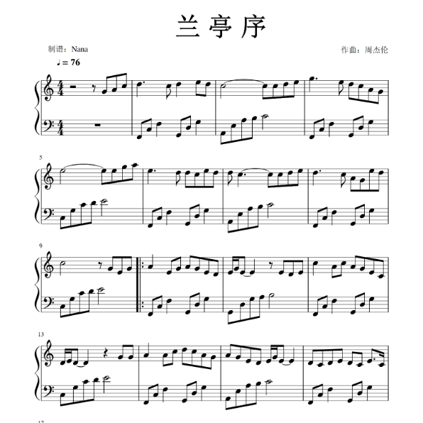 兰亭序-周杰伦 C大调简易版-钢琴谱