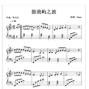 鼓浪屿之波-F调声乐歌曲-钢琴谱