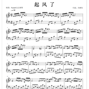 起風(fēng)了鋼琴簡譜 數(shù)字雙手 起風(fēng)了鋼琴簡譜 數(shù)字雙手