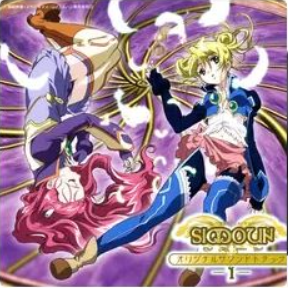 妖艶なる絆の響き