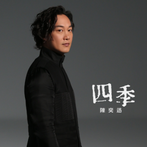 四季歌吉他谱日语