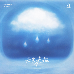 天气之子主题曲 吉他谱