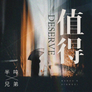也很值得吉他谱简单