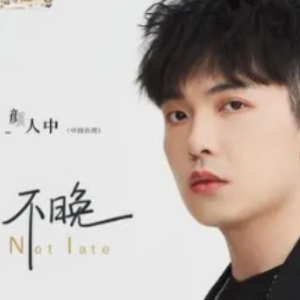 开始懂了颜人中吉他谱