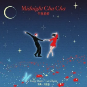 开往早晨的午夜吉他谱扫弦