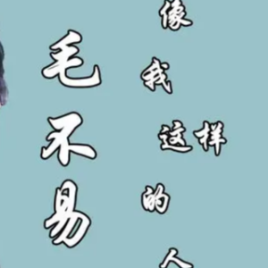 像我这样的人钢琴简谱 数字双手