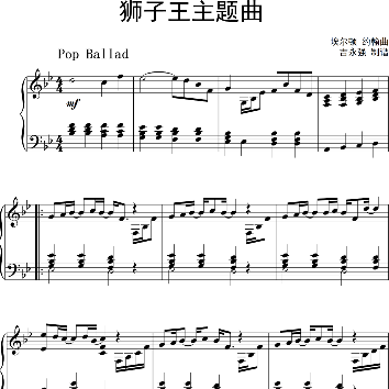 狮子王主题曲钢琴简谱 数字双手