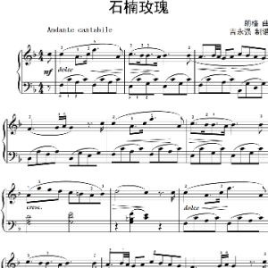 石楠玫瑰