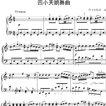 四小天鹅钢琴简谱 数字双手