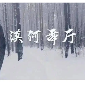 湄河舞厅吉他谱