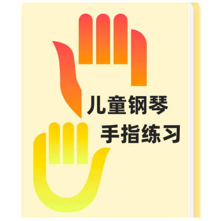 C大调音阶、琶音、和弦