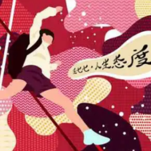 人生这场戏吉他谱