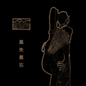 你莫走谱吉他谱