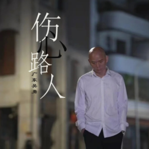伤心城市吉他谱g调