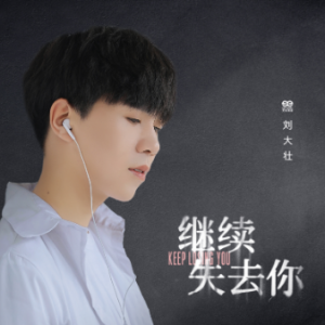 失去温暖吉他谱