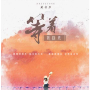 悟空戴荃电吉他谱