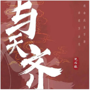 恭祝你福寿与天齐 吉他谱