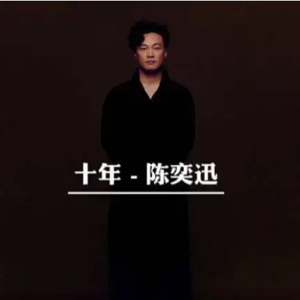 陈奕迅-《十年》精编钢琴独奏-钢琴谱