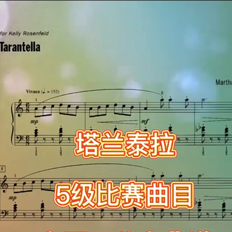 Tarantella钢琴简谱 数字双手