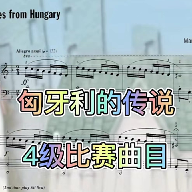 匈牙利的传说-钢琴谱