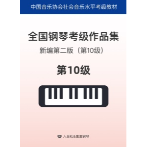 10级 1.第一组：F大调—d和声小调