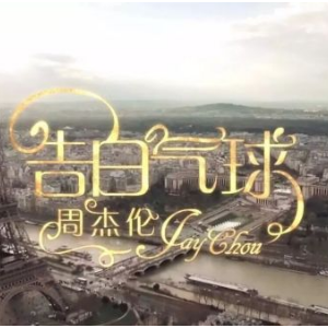 气球歌词吉他谱