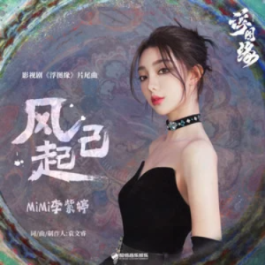 风已起钢琴简谱 数字双手