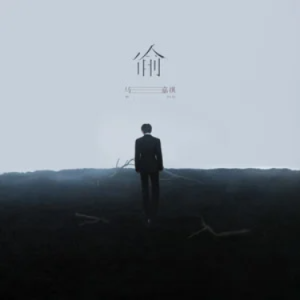 偷//马嘉祺-C调-钢琴谱