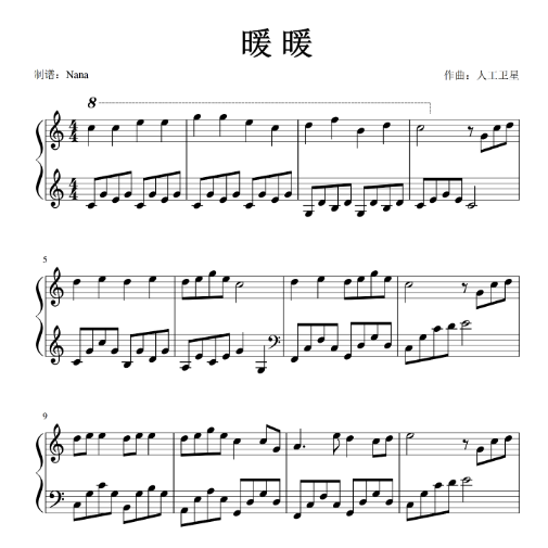 《暖暖》-C调-梁静茹-钢琴谱